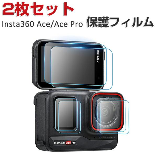 Insta360 Ace Ace Pro フィルム 強化ガラス 2.5D エース/エース プロ レン...