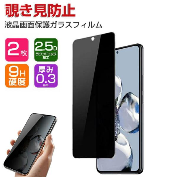 Galaxy A55 5G フィルム 覗き見防止 プライバシー保護 硬度9H 強化ガラス 液晶保護 ...