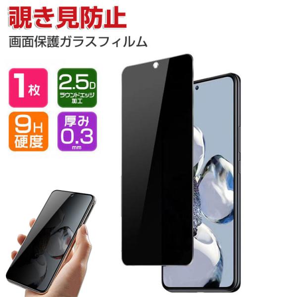 Samsung Galaxy S23 FE フィルム 覗き見防止 プライバシー保護 硬度9H 強化ガ...