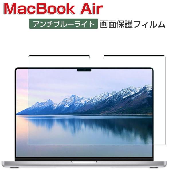 Apple MacBook Air 13.6/15.3 インチ 2024モデル 画面液晶保護 薄い ...