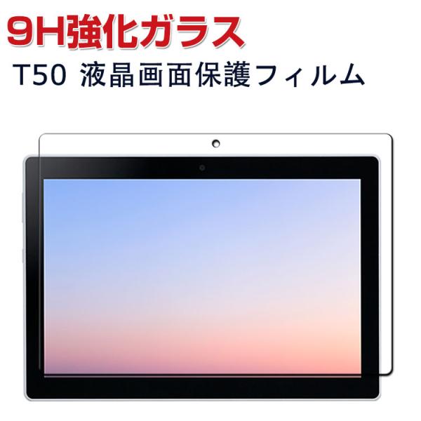 TECLAST T50 11型(インチ) タブレット HD 画面保護 強化ガラス 硬度9H 飛散防止...