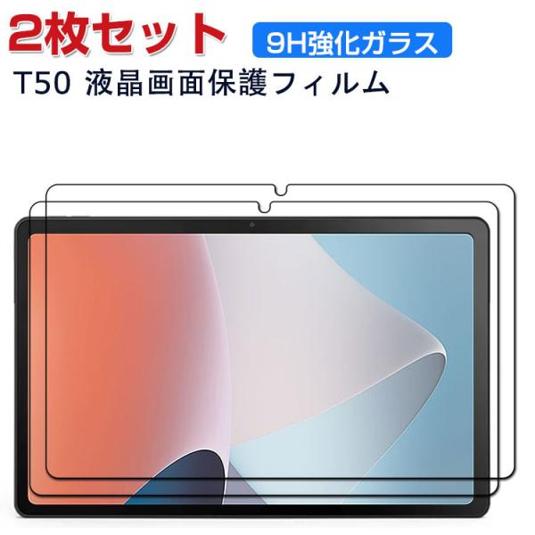 TECLAST T50 11型(インチ) タブレット HD 画面保護 強化ガラス 硬度9H 飛散防止...