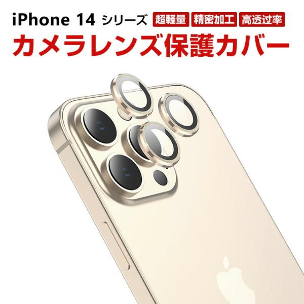 アップル iPhone14Pro 14ProMax カメラ保護ガラスフィルム カメラレンズ保護カバー...