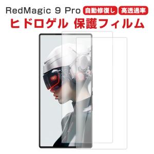 ヌビア RedMagic 9 Pro HD Film 用の ヒドロゲルフィルム 全画面保護フィルム 極薄 柔らかい TPU 画面保護フィルム 2枚セット｜visos-store