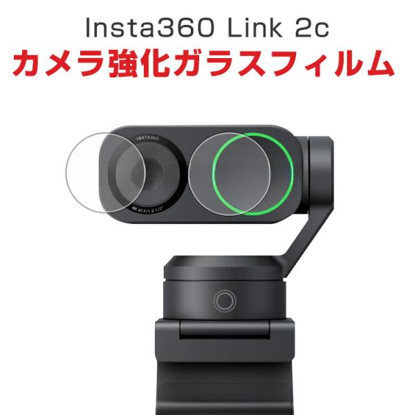 Insta360 Link 2c AI 4Kウェブカメラ 強化ガラスフィルム HD Tempered...