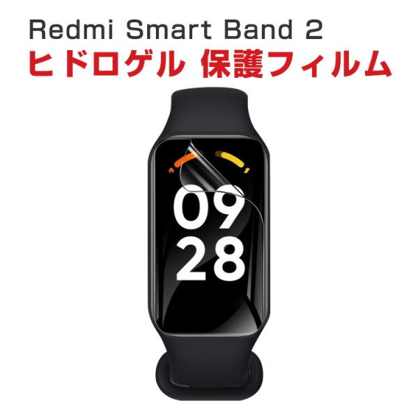 シャオミ Redmi Smart Band 2 端までしっかりフィット 画面保護フィルム 薄い 高透...