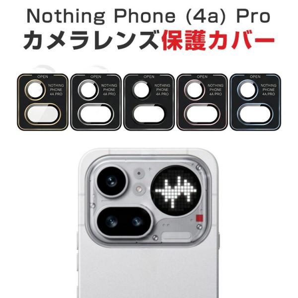Nothing Phone (4a) pro 用のレンズ保護カバー カメラ保護ガラスフィルム 飛散防...