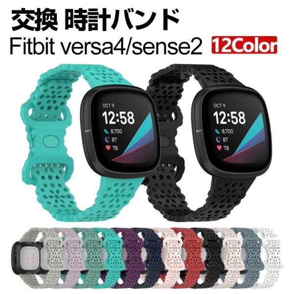 Fitbit Versa 4 Sense 2 交換 バンド シリコン素材 腕時計ベルト スポーツ ベ...