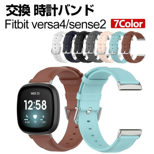 Fitbit Versa 4 Sense 2 交換 バンド PUレザー素材 腕時計ベルト スポーツ ...
