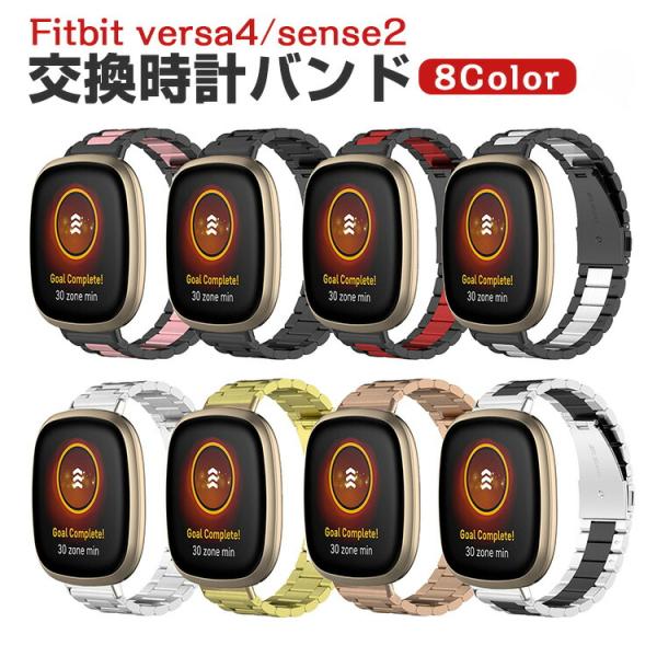 フィットビット Fitbit Versa4 Sense 2 用のがエレガントで おしゃれな 高級ステ...