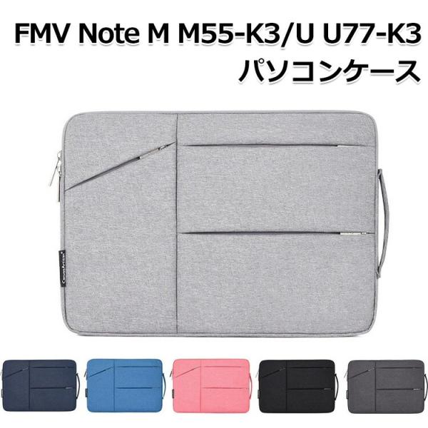富士通 FMV Note M M55-K3 FMV Note U U77-K3 14インチ 手提げか...