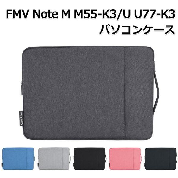 富士通 FMV Note M M55-K3 FMV Note U U77-K3 14インチ 手提げか...