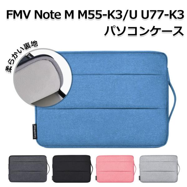 富士通 FMV Note M M55-K3 FMV Note U U77-K3 14インチ 手提げか...