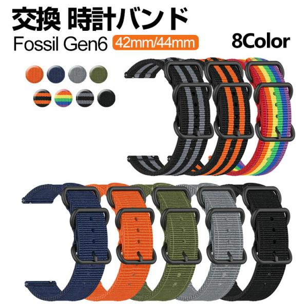 Fossil Gen6 42mm 44mm 交換 バンド ナイロン素材 腕時計ベルト スポーツ ベル...