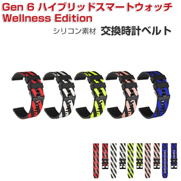 Fossil Gen 6 ハイブリッドスマートウォッチ Wellness Edition シリコン素...