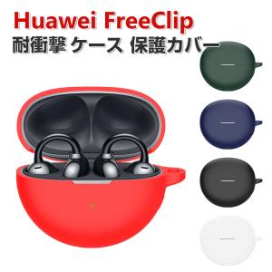 Huawei FreeClip ケース シリコン素材 イヤホン・ヘッドホン アクセサリー ファーウェイ ケース CASE 耐衝撃 落下防止 収納 保護 ソフトケース カバー｜visos-store