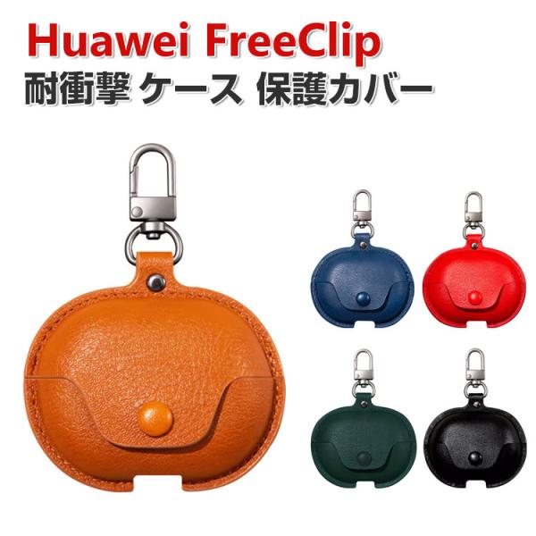 Huawei FreeClip ケース PUレザー カバーイヤホン・ヘッドホン アクセサリー ファー...