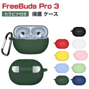 HUAWEI FreeBuds Pro 3 ケース シリコン素材のカバー CASE 耐衝撃 落下防止 収納 保護 おすすめ おしゃれ 便利 実用 ソフトケース カラビナ付き｜visos-store