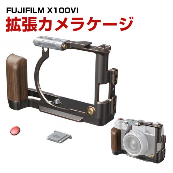 富士フイルム FUJIFILM X100VI カメラ専用ケージ アクセサリー アルミニウム 超拡張性...