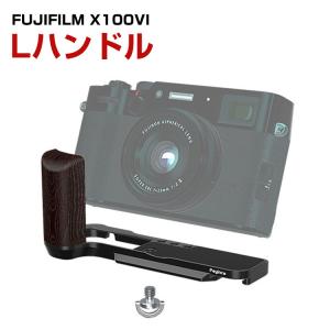 富士フイルム FUJIFILM X100VI 金属製 Lプレート 木質 カメラアクセサリー ねじれ防止 より安全な撮影を実現 操作ボタンに干渉しない設計です ホット｜visos-store