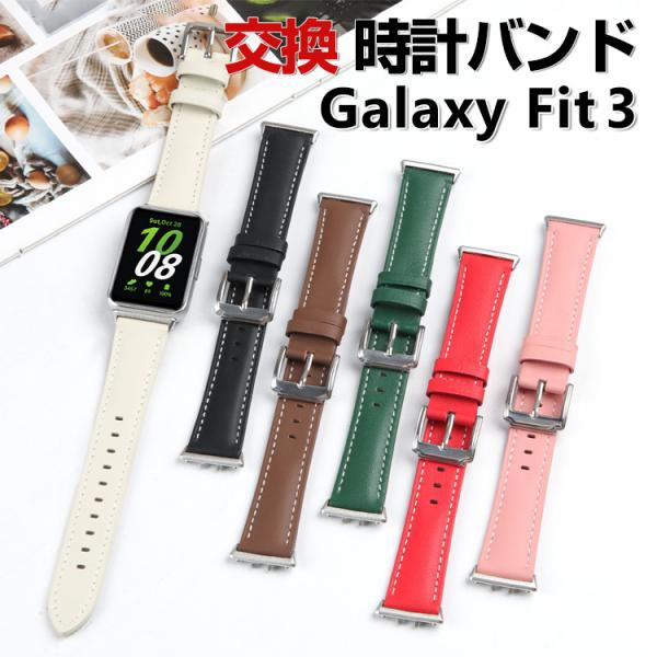 Samsung Galaxy Fit 3 交換 バンド PUレザー素材 おしゃれ 腕時計ベルト スポ...
