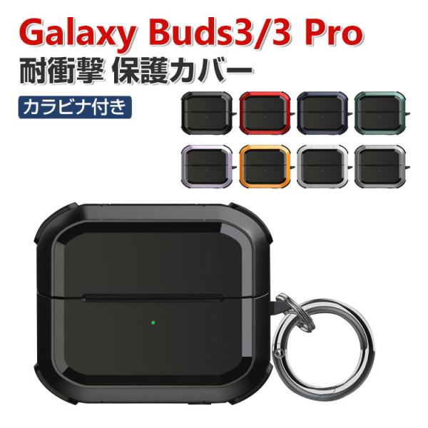Samsung Galaxy Buds3 Buds3 Pro ケース カバー TPU&amp;PC素材 イヤ...