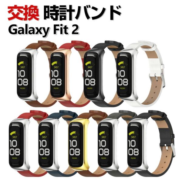 Samsung Galaxy Fit 2 交換 バンド PUレザー素材 おしゃれ 腕時計ベルト スポ...