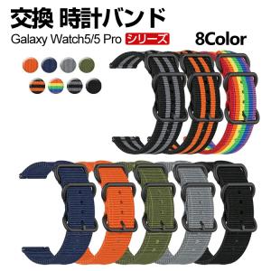 Galaxy Watch 5 40mm  44mm Watch5 Pro 45mmスマートウォッチ 交換 バンド  ナイロン ギャラクシー 交換用 バンド 腕時計バンド 交換ベルト｜visos-store