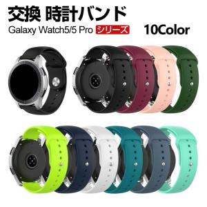 Galaxy Watch 5 40mm  44mm Watch5 Pro 45mmスマートウォッチ 交換 バンド シリコン素材 スポーツ ベルト サムスン ギャラクシー  腕時計バンド 交換ベルト｜visos-store