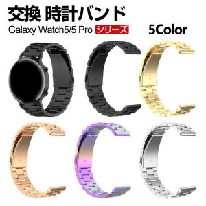 Galaxy Watch 5 40mm  44mm Watch5 Pro 45mmスマートウォッチ 交換 バンド オシャレな  高級ステンレス  腕時計ベルト 交換用 ベルト 腕時計バンド 交換ベルト｜visos-store