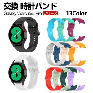 Samsung Galaxy Watch 5 40mm 44mm pro 45mm 交換 バンド シリコン素材 スポーツ ベルト 簡単装着 人気  おすすめ おしゃれ バンド 腕時計バンド 交換ベルト｜visos-store