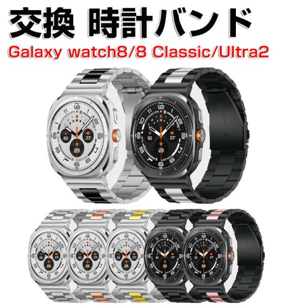 サムスン Samsung Galaxy Watch8/Watch 8 Classic/Watch U...