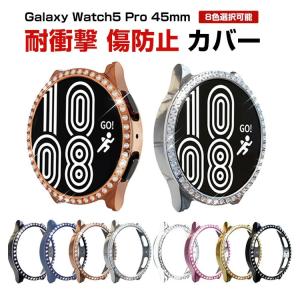 Samsung Galaxy Watch 5 pro 45mm ケース きらきら ラインストーン マルチカラー PC 素材 ハードケース CASE 耐衝撃 人気 おしゃれ カッコいい カバー ケース｜visos-store