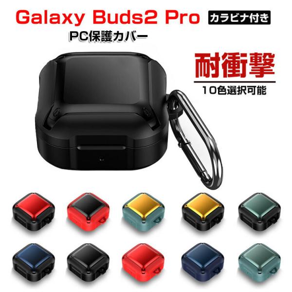 Galaxy Buds2 Pro ケース タフで頑丈 TPU+PC イヤホン ケース CASE 耐衝...