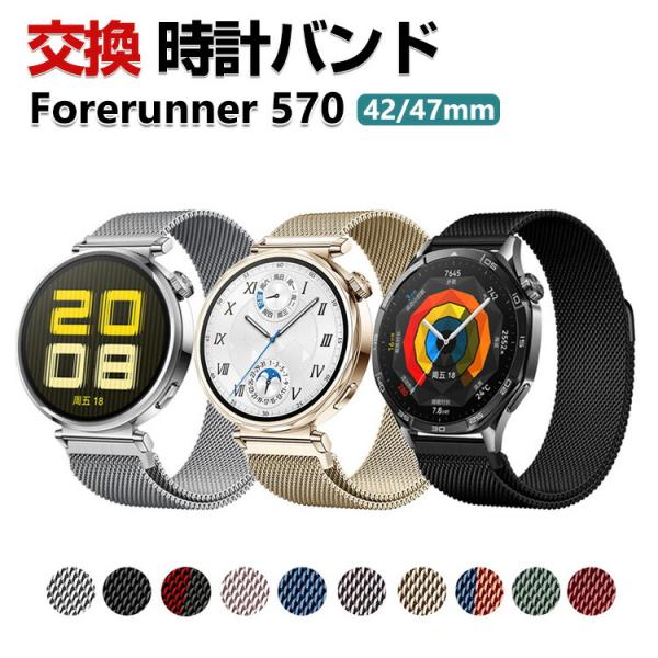 Forerunner 570 42mm 47mm バンド オシャレな  高級ステンレス  腕時計ベル...