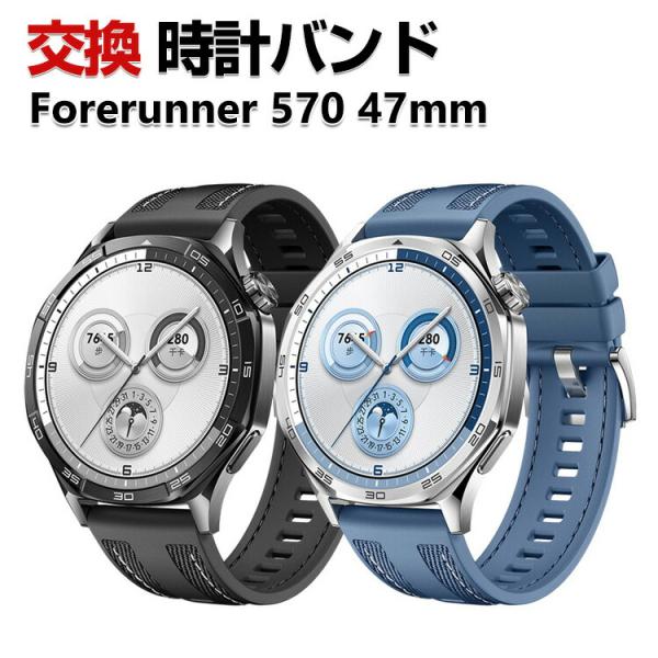 Forerunner 570 47mm 交換 バンド シリコン&amp;ナイロン素材 おしゃれ スポーツ ベ...