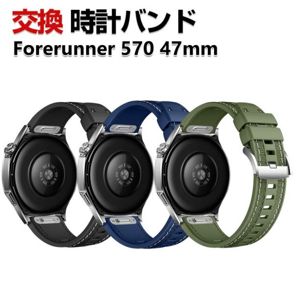 Forerunner 570 47mm 交換 バンド シリコン&amp;ナイロン素材 おしゃれ スポーツ ベ...