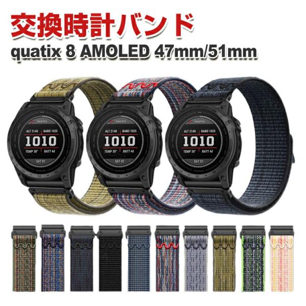 ガーミン Garmin quatix 8 AMOLED 47mm 51mm 用のがエレガントで おし...