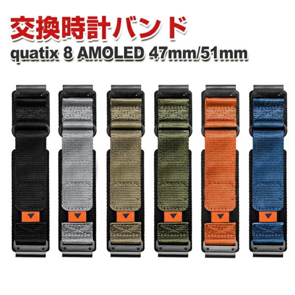 ガーミン Garmin quatix 8 AMOLED 47mm 51mm 用のがエレガントで おし...