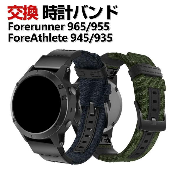 Garmin Forerunner 965 955 ForeAthlete 945 935 交換 時...