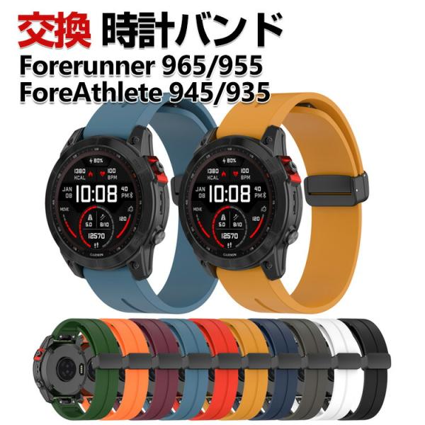 Garmin Forerunner 965 955 ForeAthlete 945 935 交換 バ...