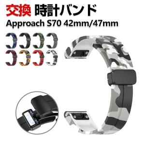 Garmin Approach S70 47mm/42mm 交換 バンド シリコン素材 おしゃれ 腕時計ベルト 替えベルト簡単装着 磁気吸着 調節可能 人気 腕時計バンド 交換ベルト｜visos-store