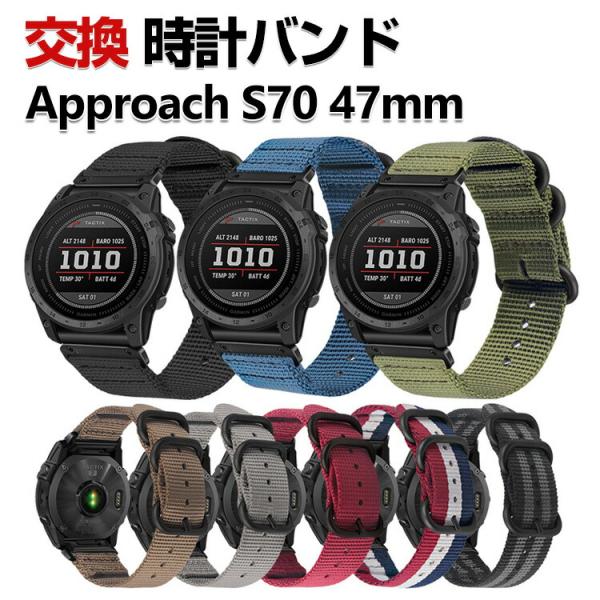 Garmin Approach S70 47mm 交換 時計バンド オシャレな  ナイロン素材 替え...