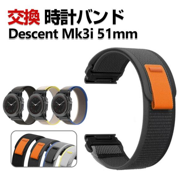 Garmin Descent Mk3i 51mm 交換 時計バンド オシャレな  ナイロン素材 おし...