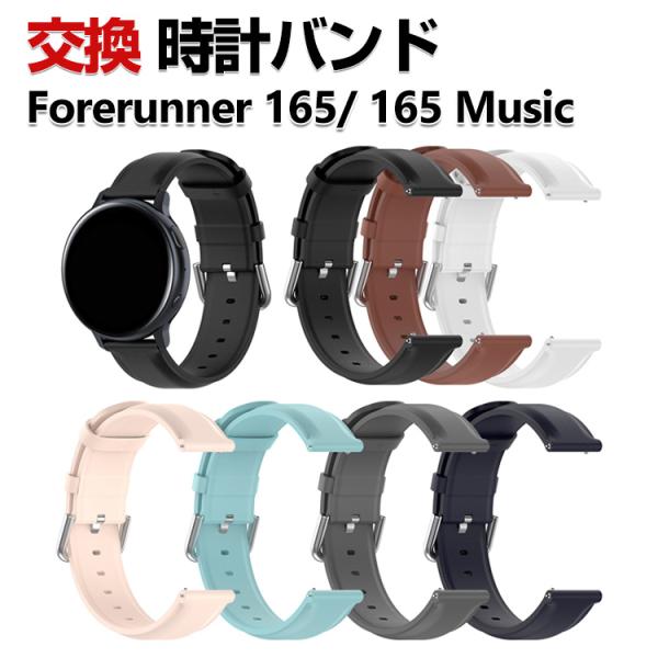 Garmin Forerunner 165/165 Music 交換 時計バンド オシャレな  高級...