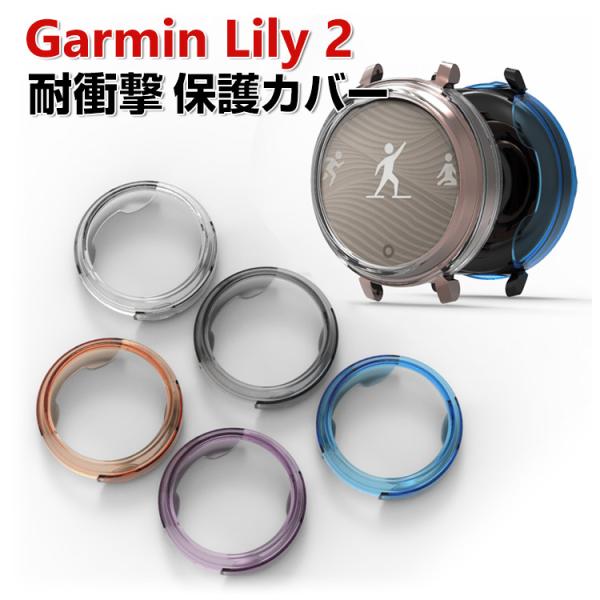 Garmin Lily 2 /Lily 2 Classic /Lily 2 Sport ケース  T...