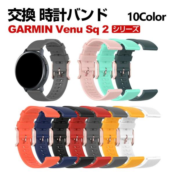 GARMIN Venu Sq 2 Venu Sq 2 Music 交換 バンド シリコン スポーツ ...