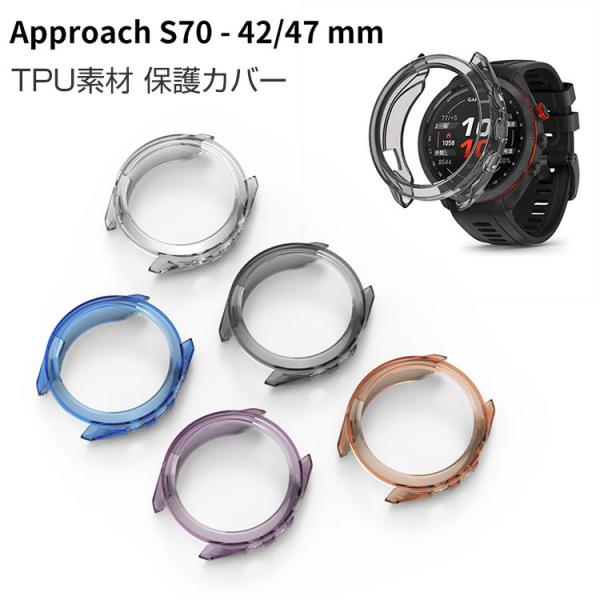 GARMIN Approach S70 42mm/47mm ケース ウェアラブル端末・スマートウォッ...