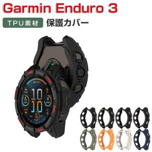 Garmin Enduro3 ケース TPU素材 耐衝撃 マルチカラー シンプルで ソフトカバー CASE 人気 ガーミン エンデューロ3 51mm 保護ケース カバー CASE