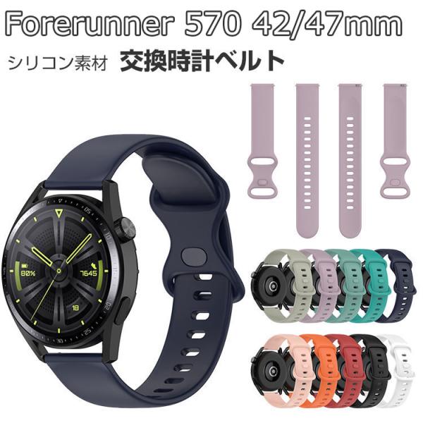 Forerunner 570 42mm/47mm 交換 バンド 腕時計ベルト ウェアラブル端末・スマ...